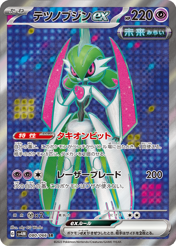 Iron Valiant ex #80