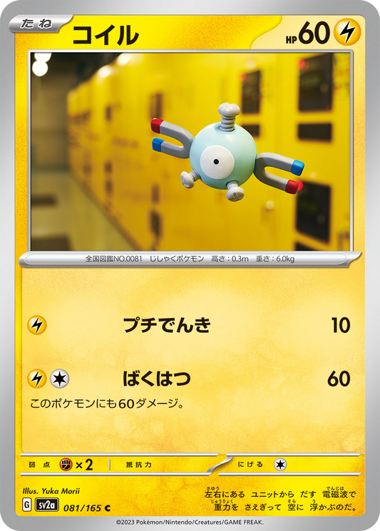 Magnemite [Reverse] #81