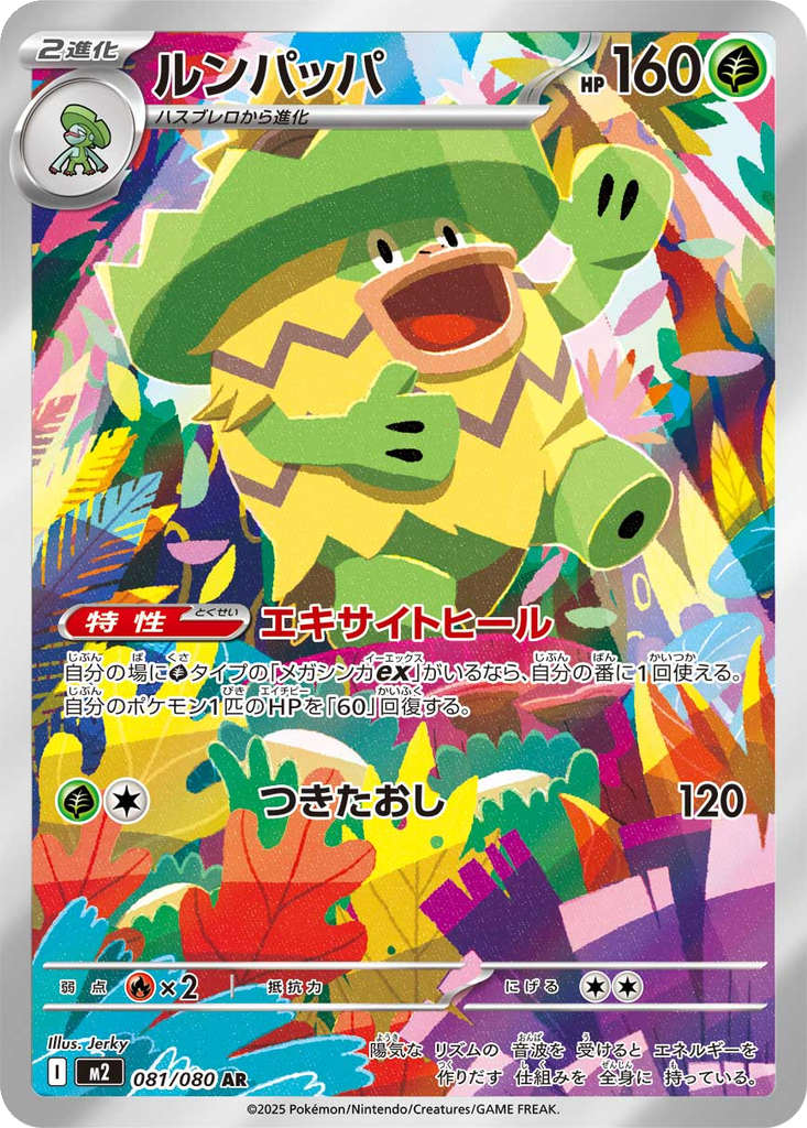 Ludicolo #81