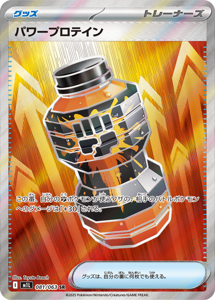 Premium Power Pro #81