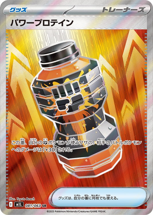 Premium Power Pro #81