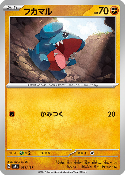 Gible [Master Ball] #81