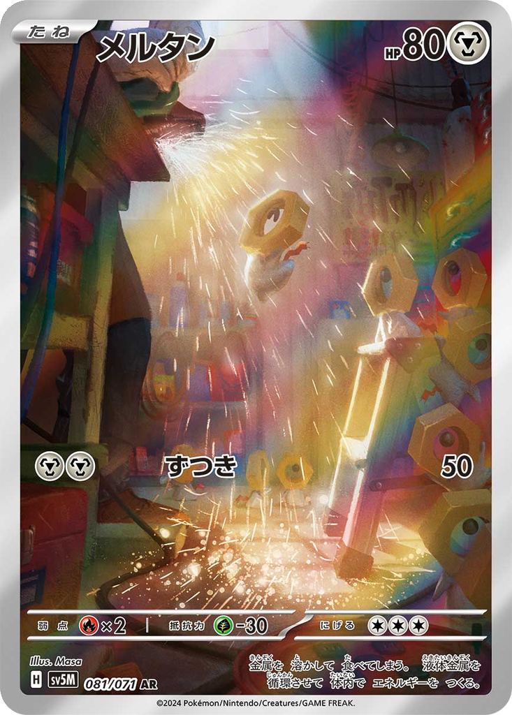 Meltan #81