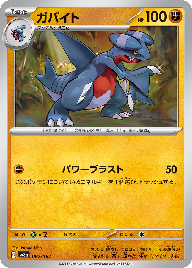 Gabite [Master Ball] #82