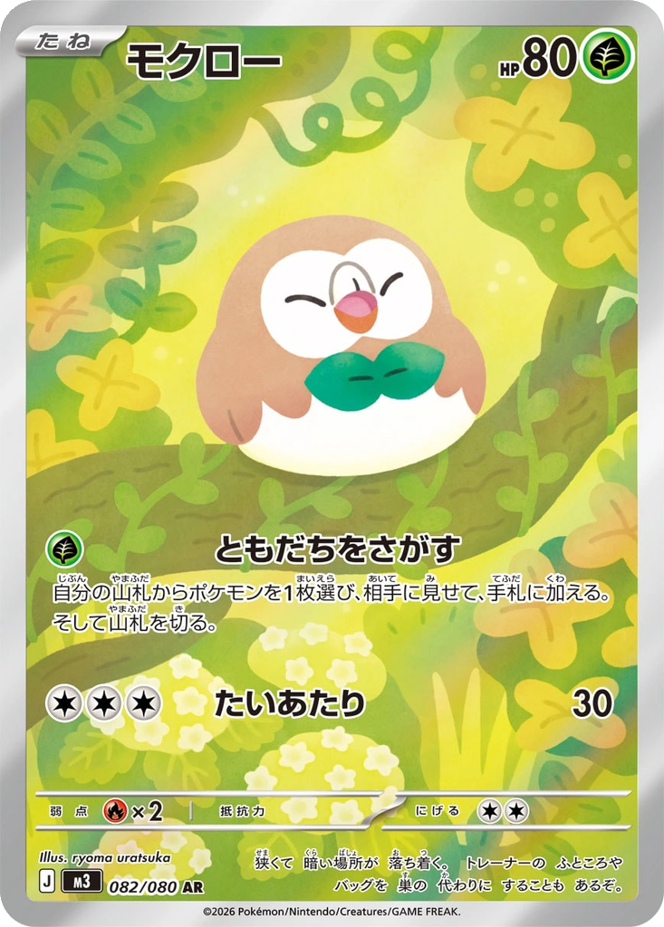 Rowlet #82
