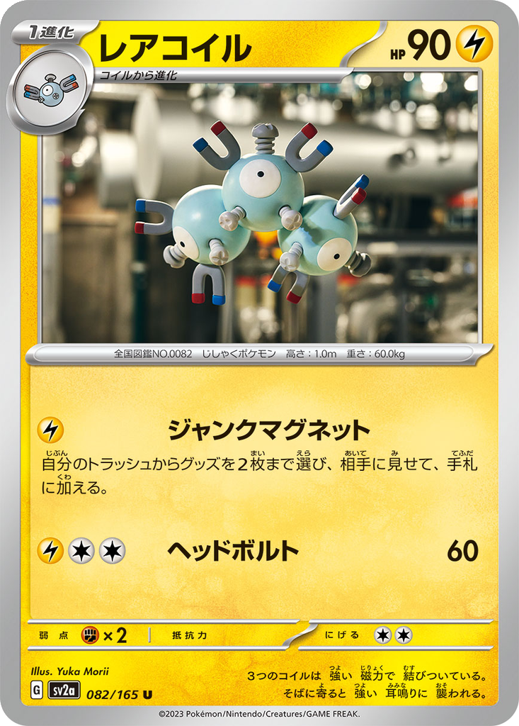 Magneton #82