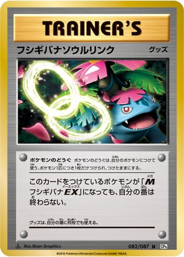 Venusaur Spirit Link [1st Edition] #82