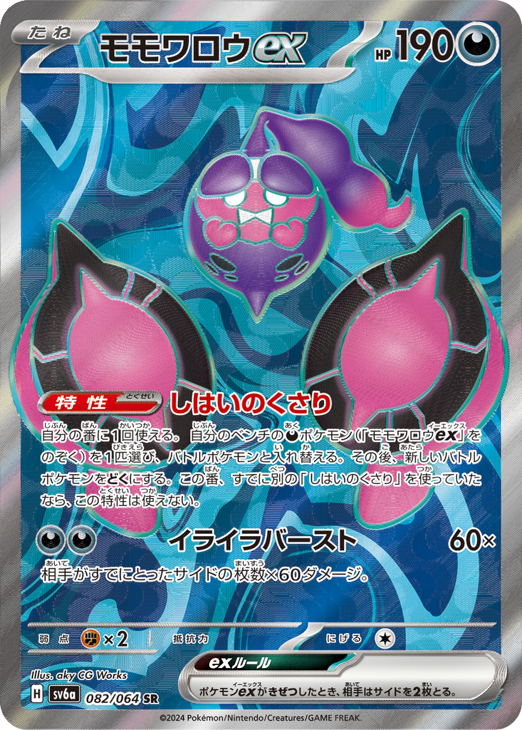 Pecharunt ex #82
