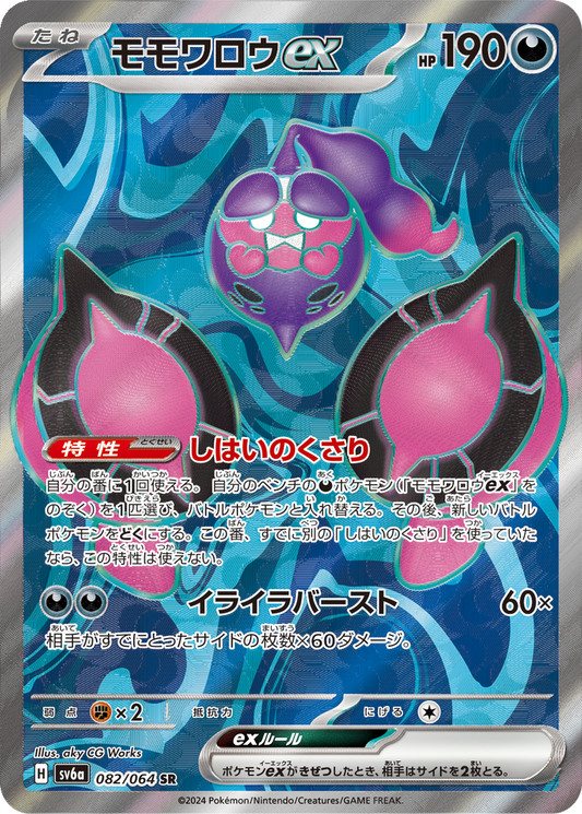Pecharunt ex #82