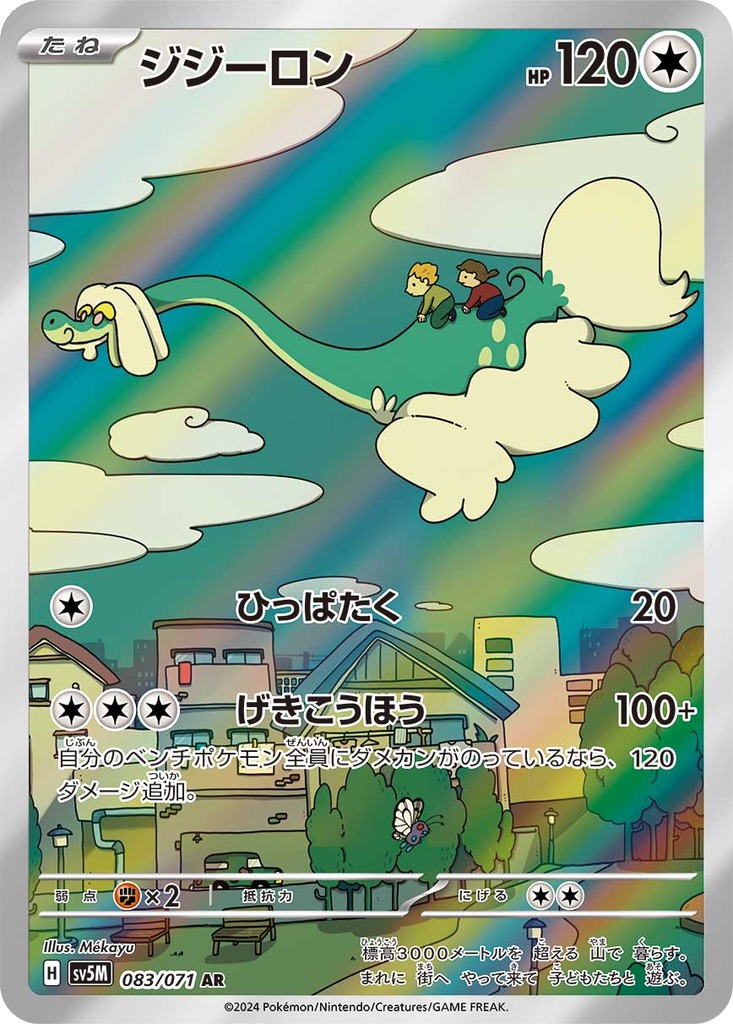 Drampa #83