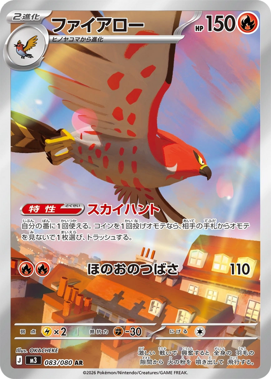 Talonflame #83