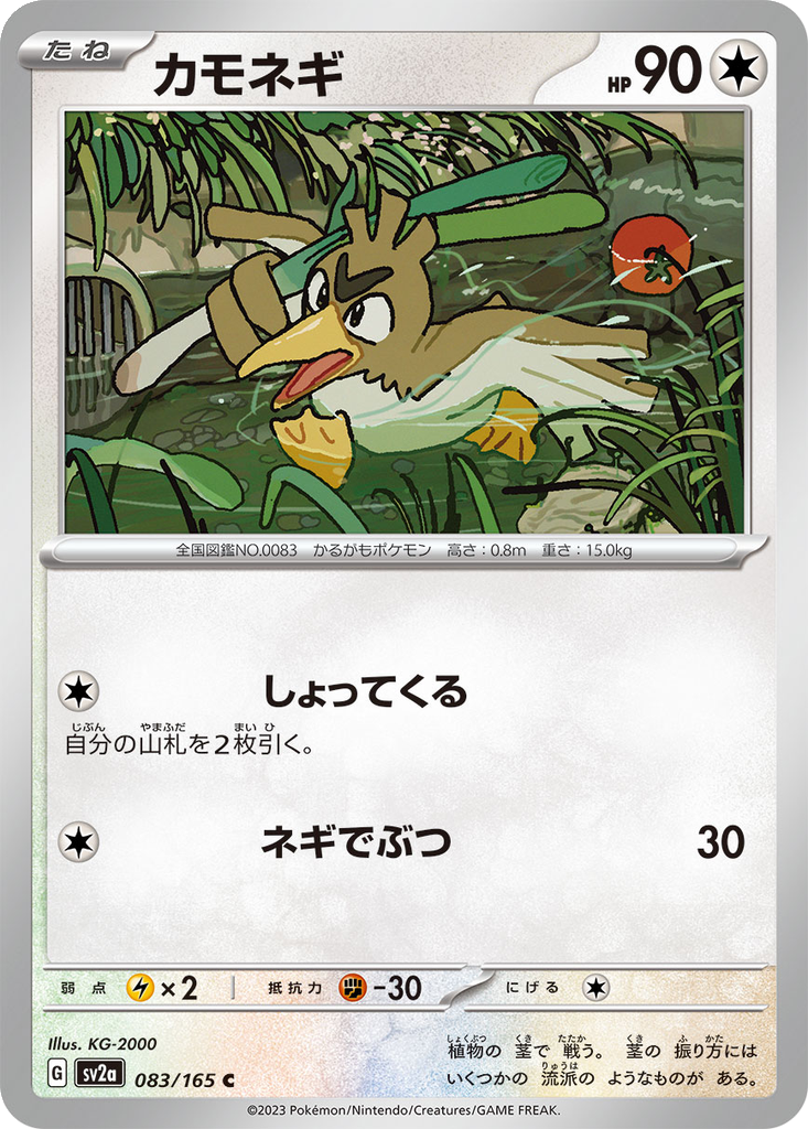 Farfetch'd [Reverse] #83