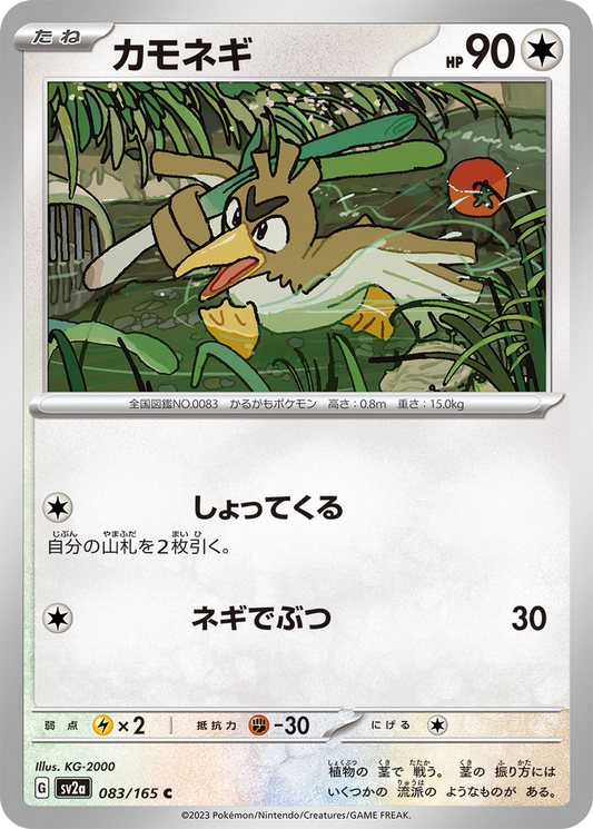 Farfetch'd [Reverse] #83