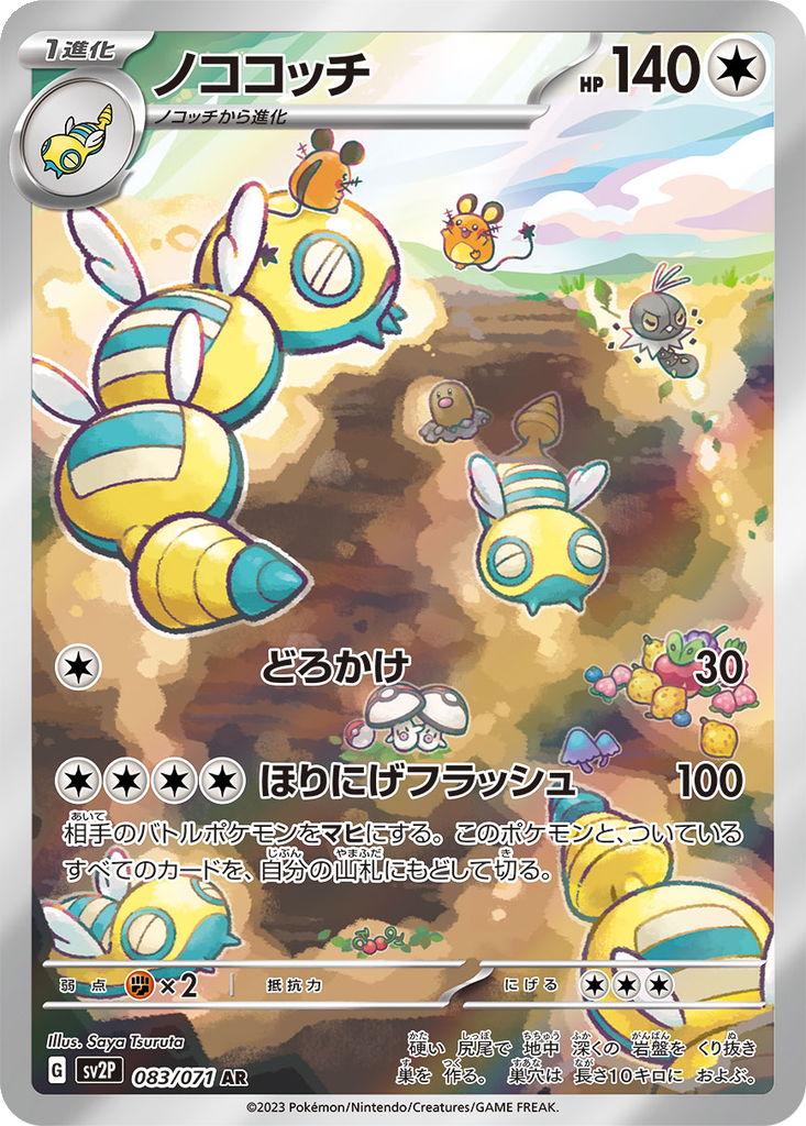 Dudunsparce #83