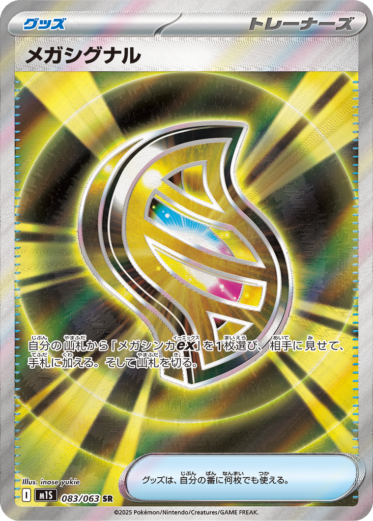 Mega Signal #83