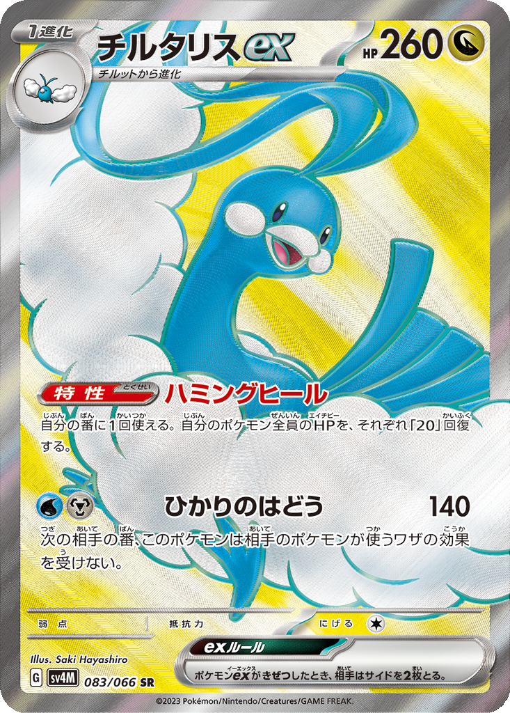 Altaria ex #83