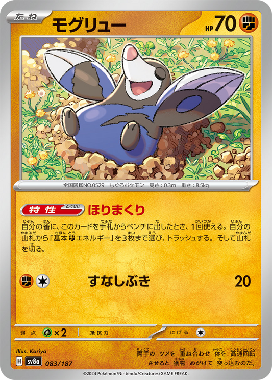 Drilbur [Poke Ball] #83