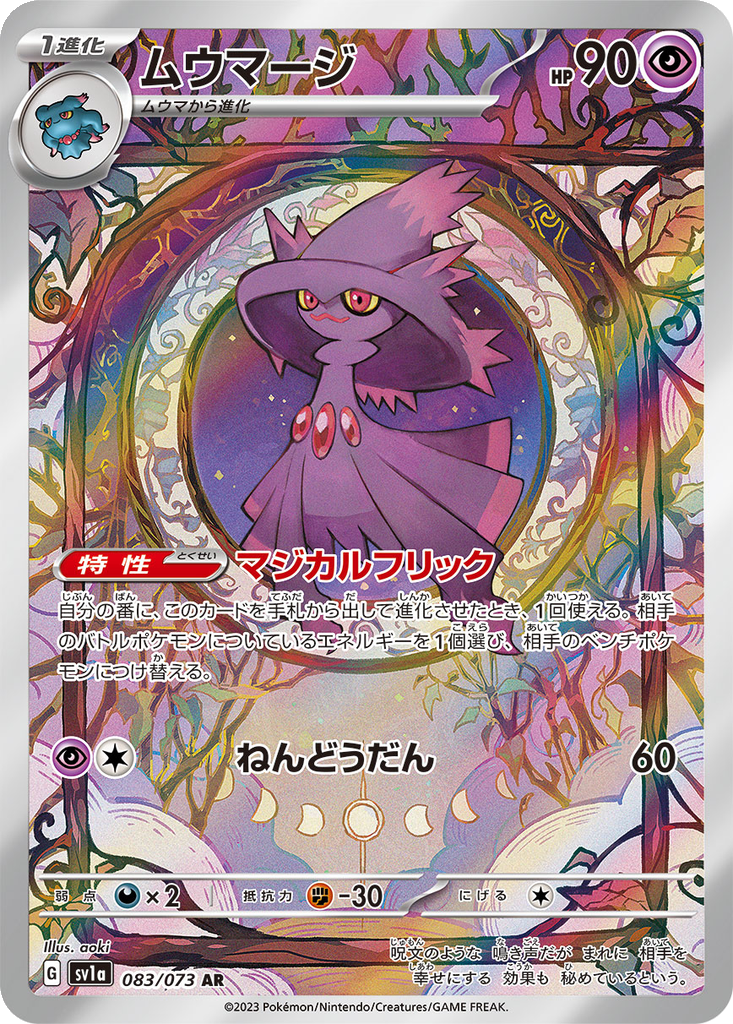 Mismagius #83