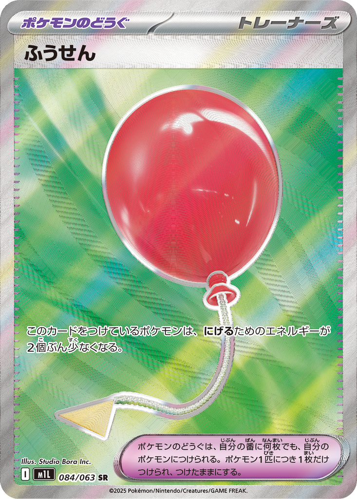 Air Balloon #84