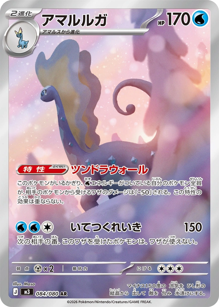 Aurorus #84