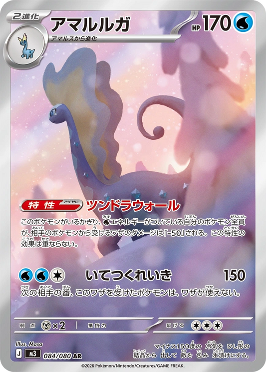 Aurorus #84