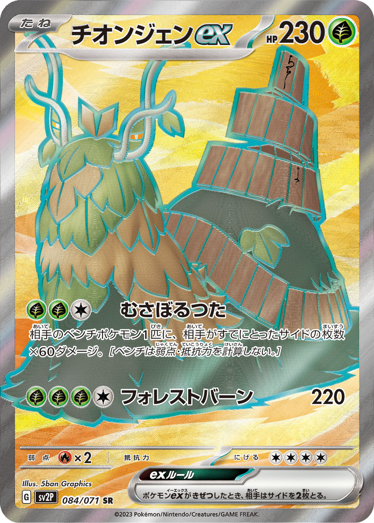 Wo-Chien ex #84