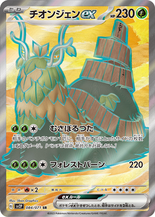 Wo-Chien ex #84