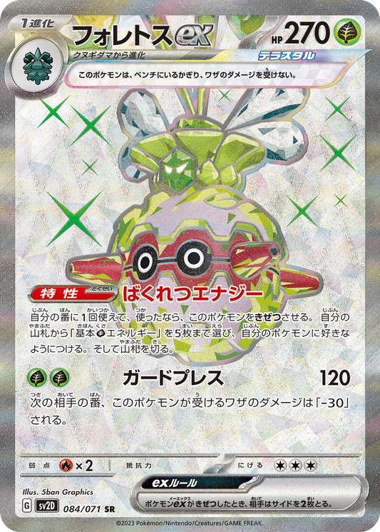 Forretress ex #84