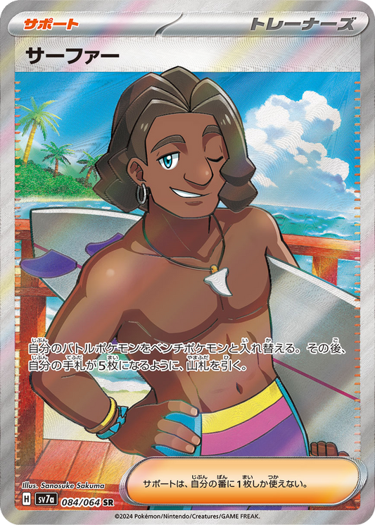 Surfer #84