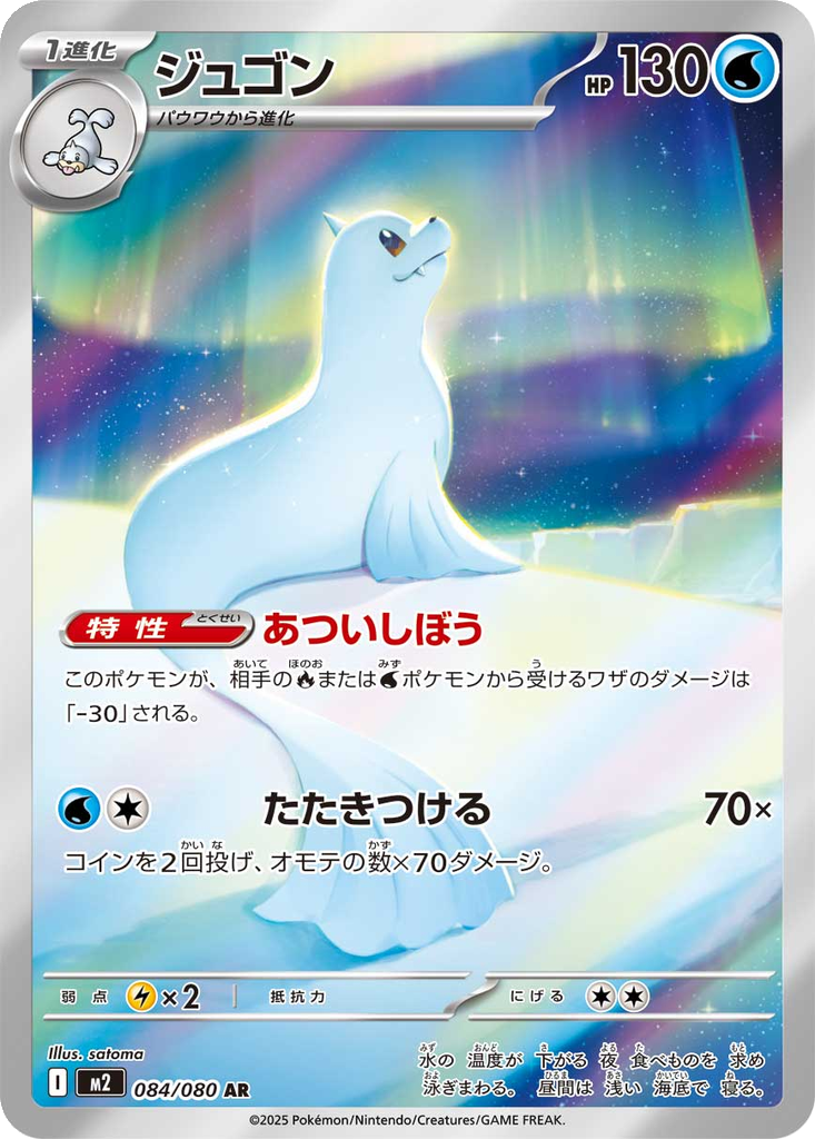 Dewgong #84