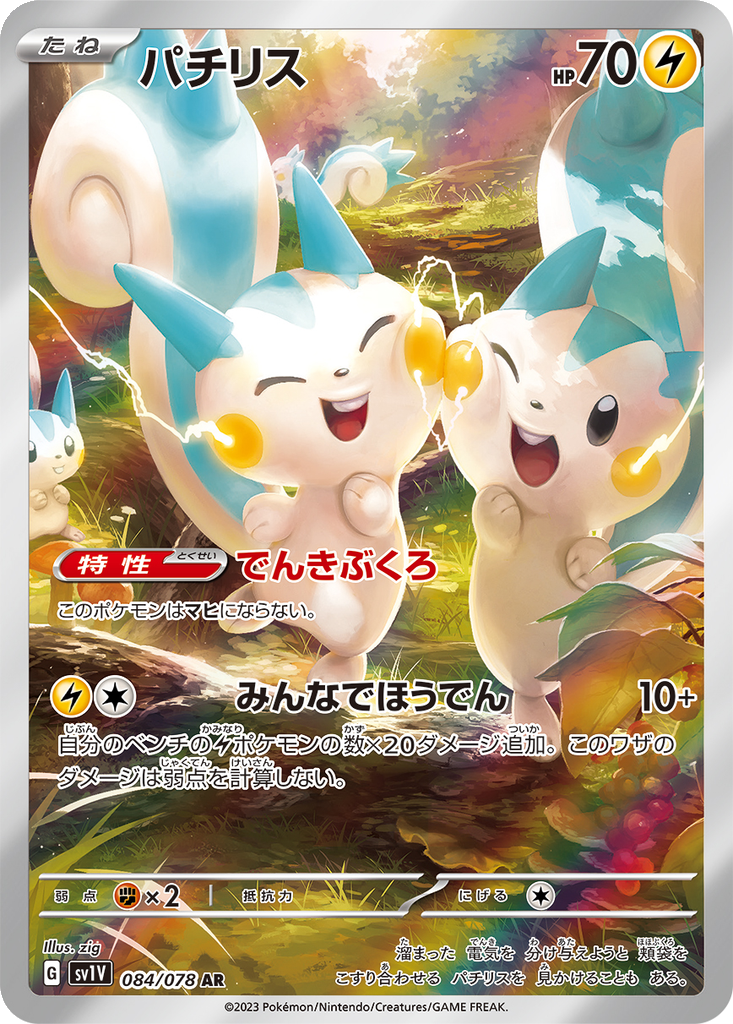 Pachirisu #84