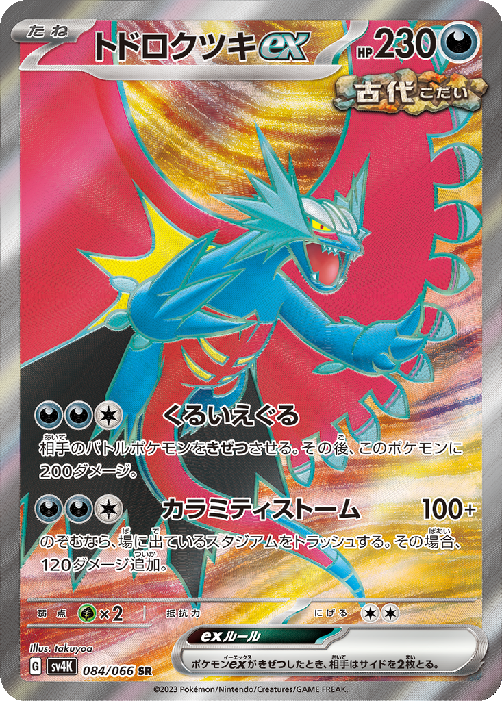 Roaring Moon ex #84