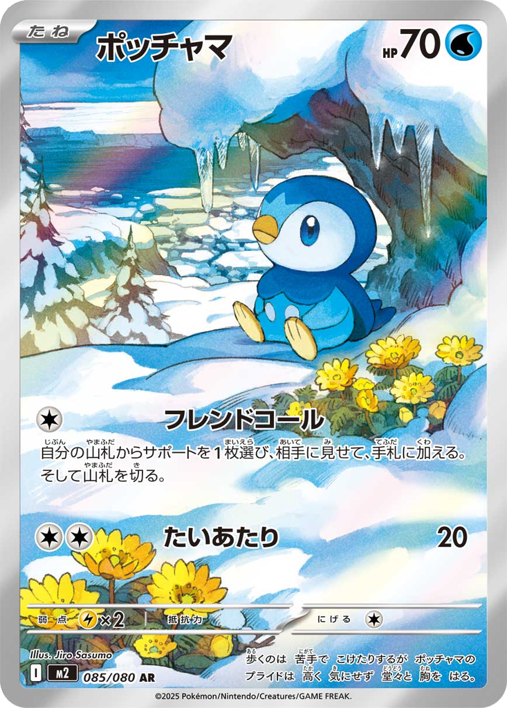 Piplup #85