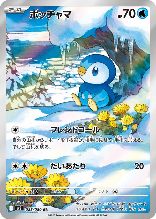 Piplup #85
