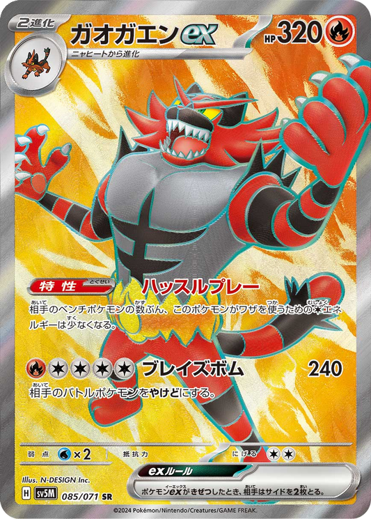 Incineroar ex #85