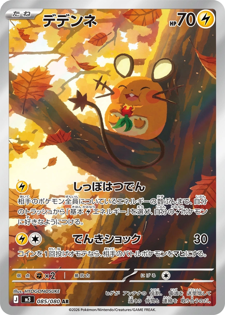 Dedenne #85