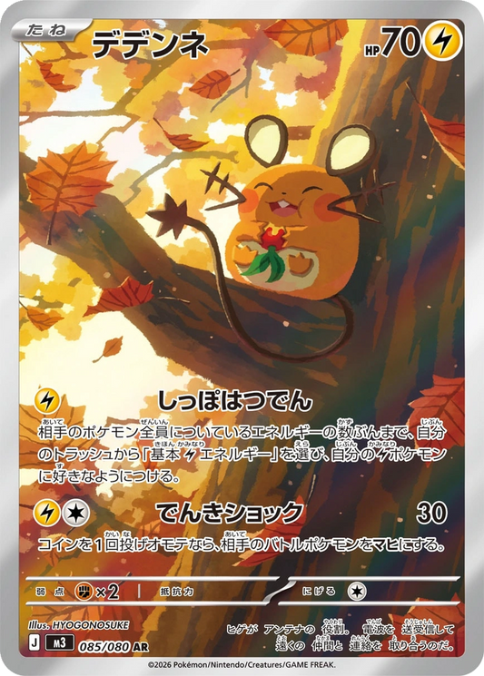 Dedenne #85