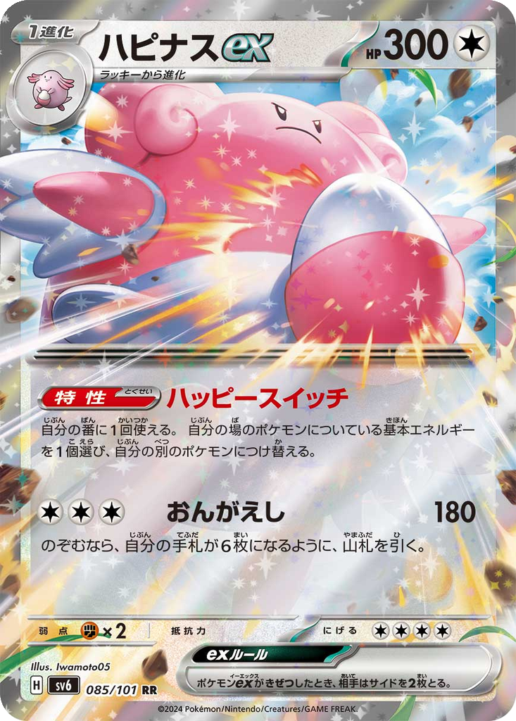 Blissey ex #85