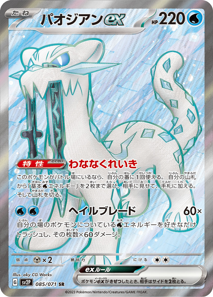 Chien-Pao ex #85