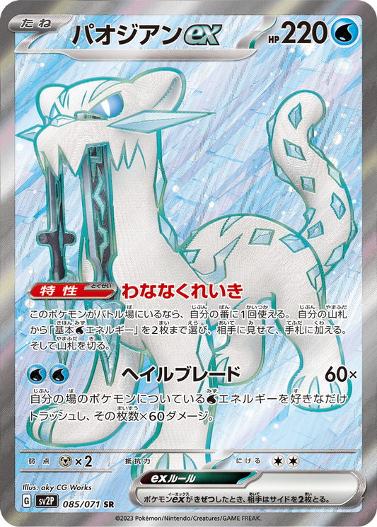 Chien-Pao ex #85