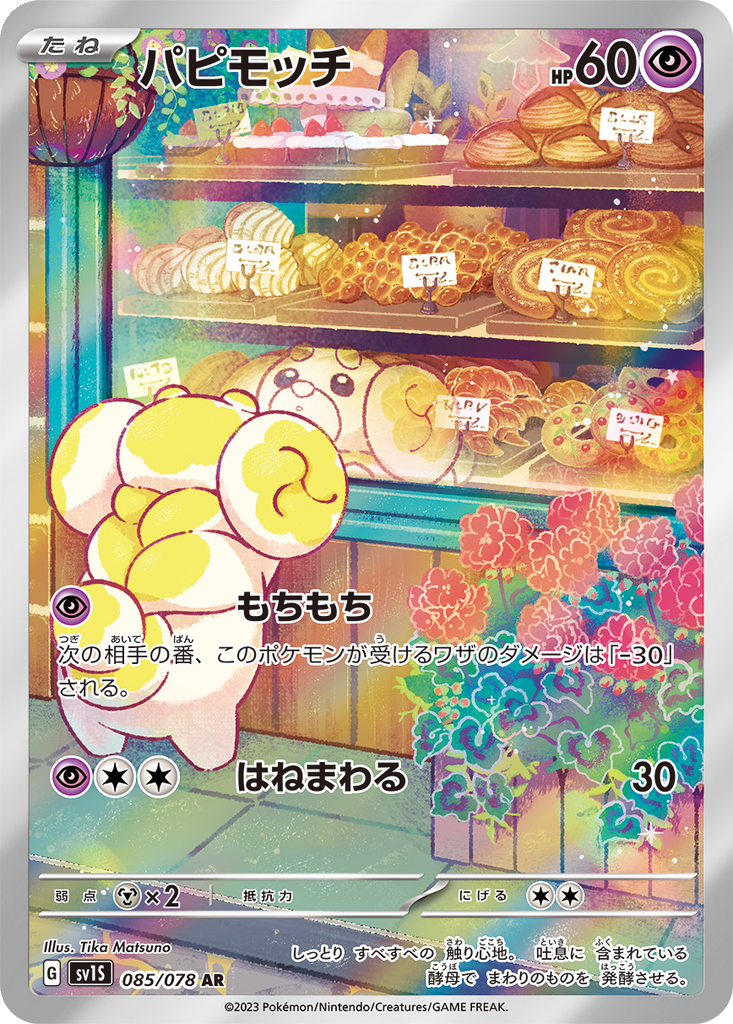 Fidough #85