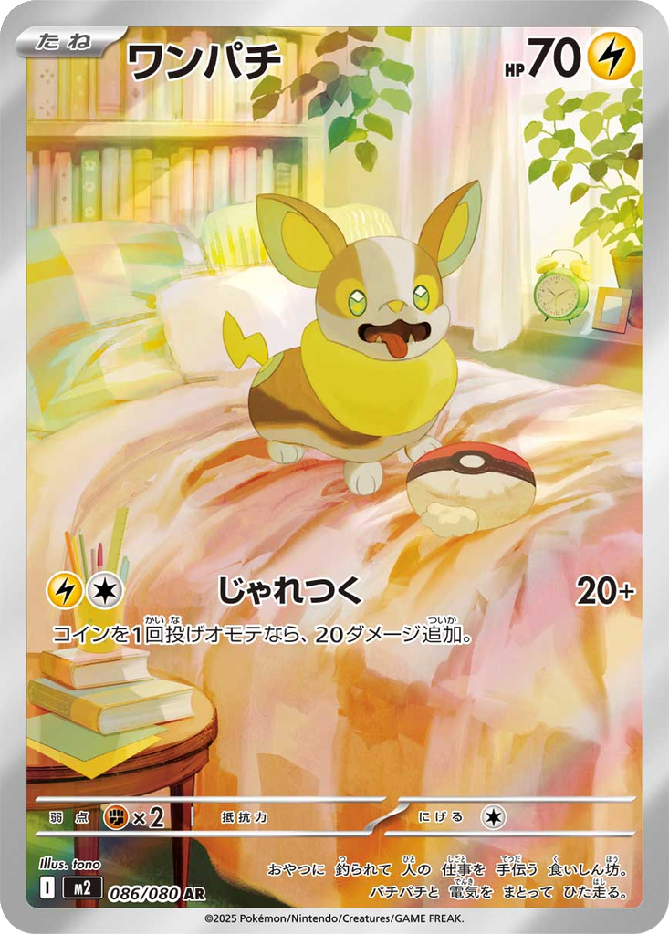 Yamper #86