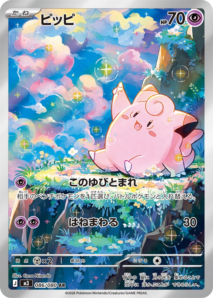 Clefairy #86