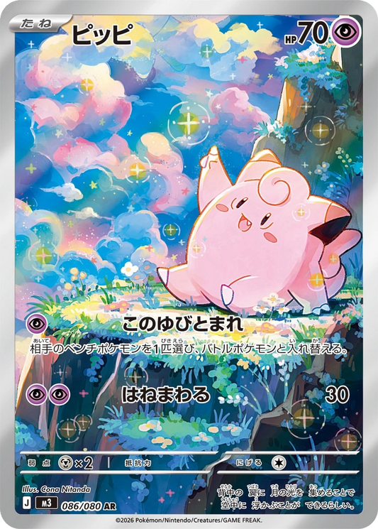 Clefairy #86