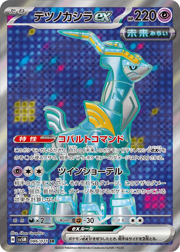 Iron Crown ex #86