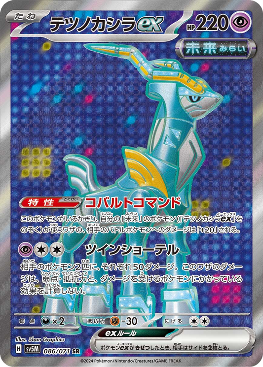 Iron Crown ex #86