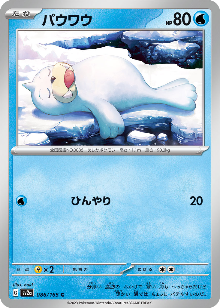 Seel #86