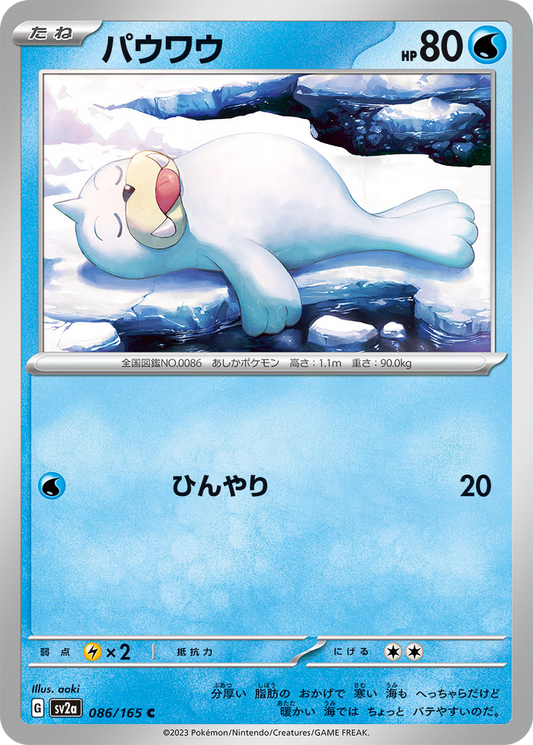 Seel #86