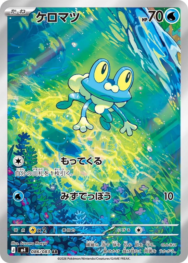 Froakie #86