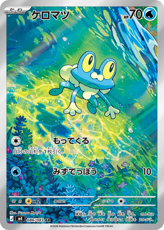 Froakie #86